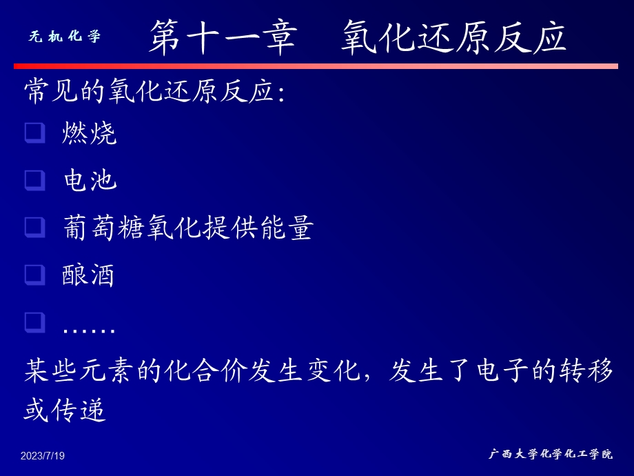 《氧化还原反应 》PPT课件.ppt_第1页