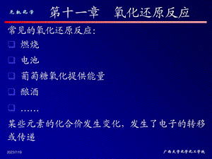 《氧化还原反应 》PPT课件.ppt