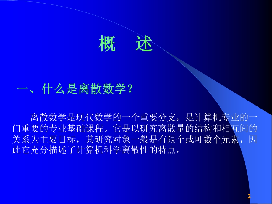 《离散数学基础》PPT课件.ppt_第2页