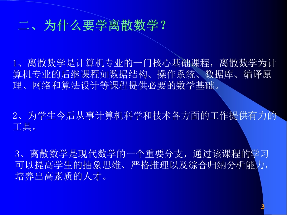 《离散数学基础》PPT课件.ppt_第3页