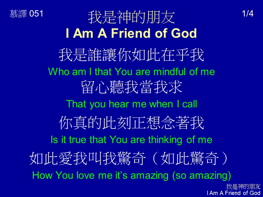 我是神的朋友IAmAFriendofGod.ppt_第1页