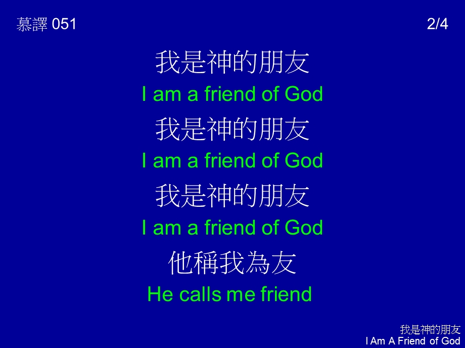 我是神的朋友IAmAFriendofGod.ppt_第2页