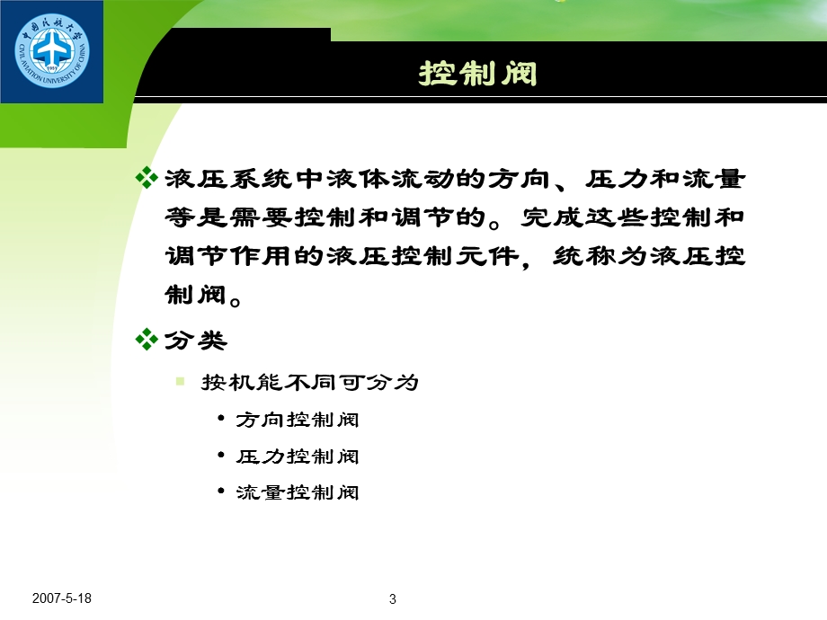 《液压控制阀》PPT课件.ppt_第3页