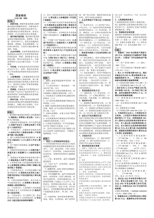 电大专科国家税收与实务考试答案精品小抄完整版 .doc