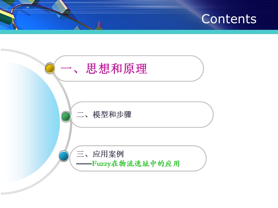 《模糊综合评判法》PPT课件.ppt_第2页