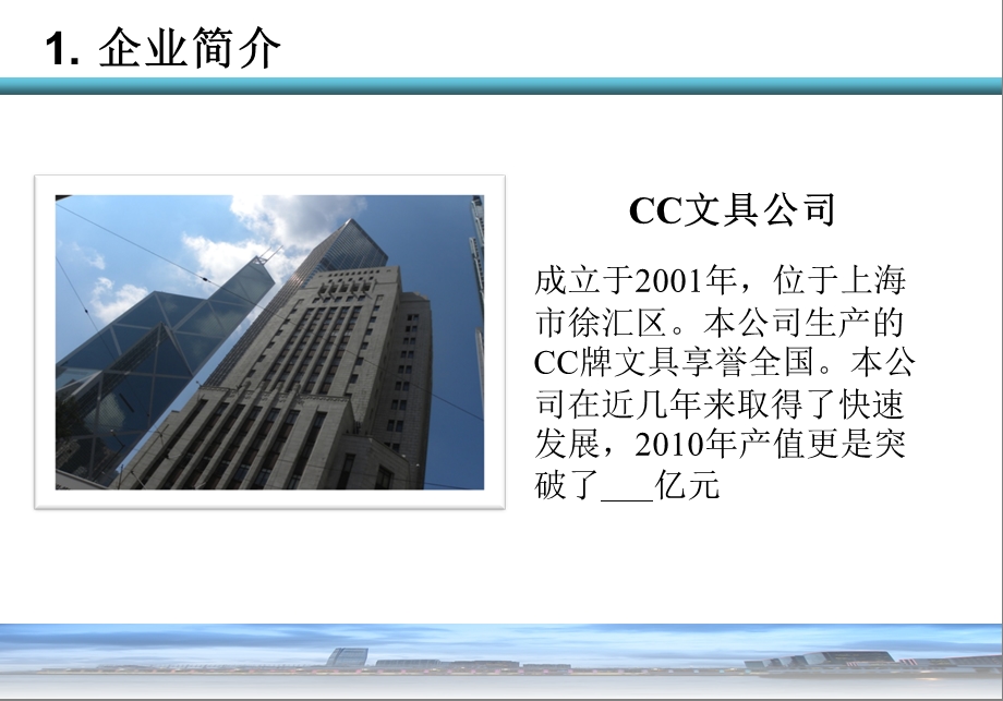 《企业介绍模板》PPT课件.ppt_第3页