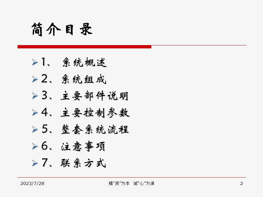 《空冷结构系统培训》PPT课件.ppt_第2页