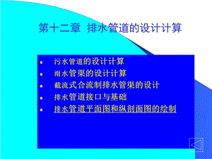 《排水管网计算》PPT课件.ppt