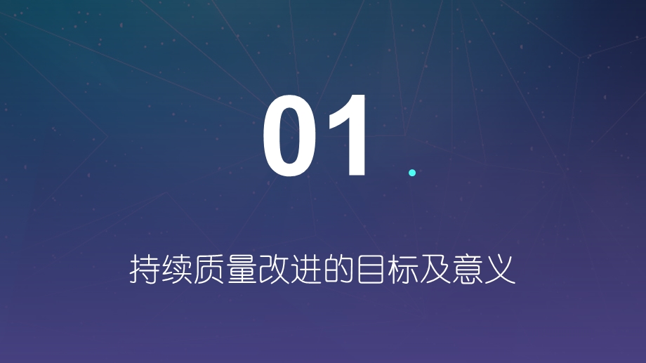 《持续质量改进》PPT课件.ppt_第3页