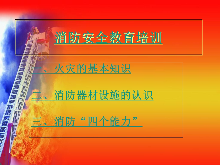 《消防安全教育培训》PPT课件.ppt_第2页