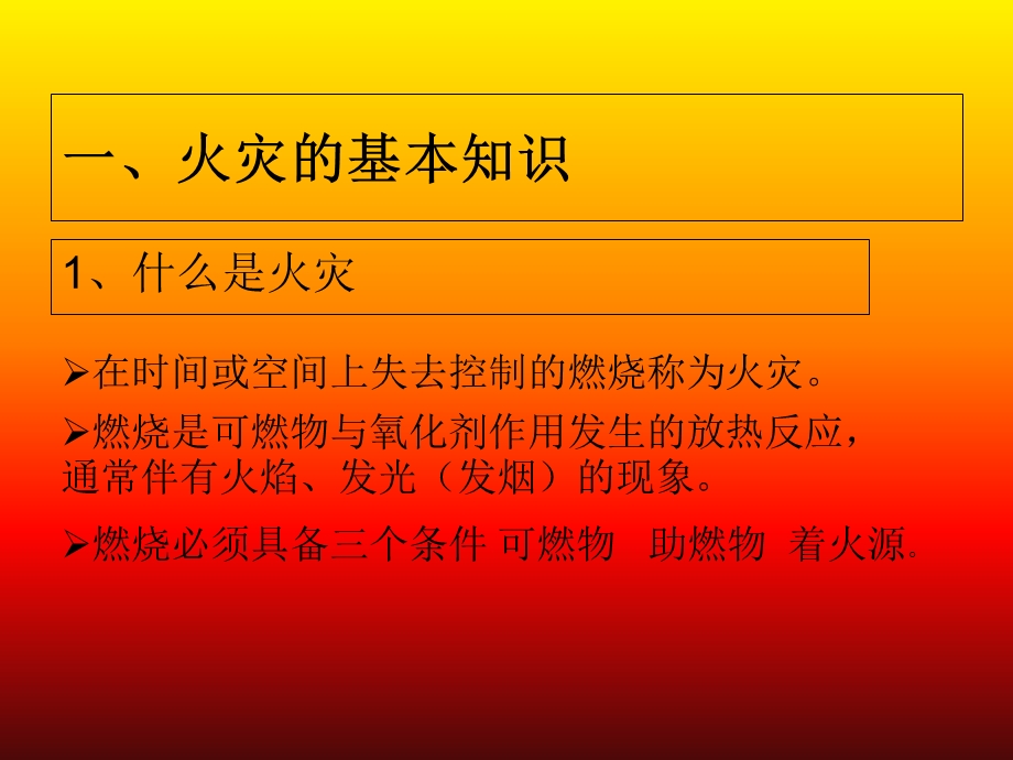 《消防安全教育培训》PPT课件.ppt_第3页