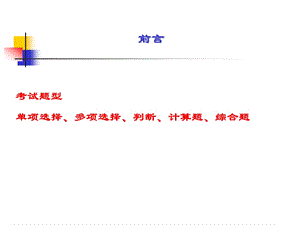 《税务会计基础》PPT课件.ppt