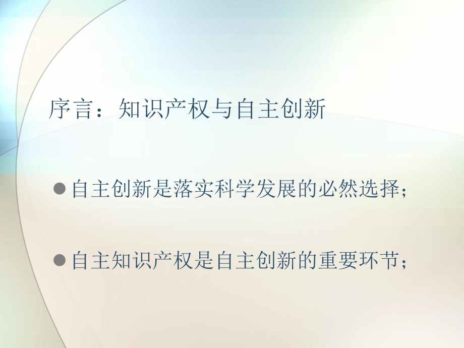 《知识产权学习》PPT课件.ppt_第2页