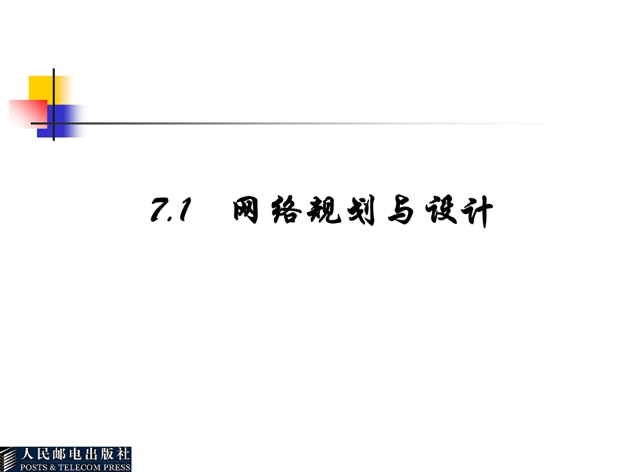 《网络系统集成》PPT课件.ppt_第3页