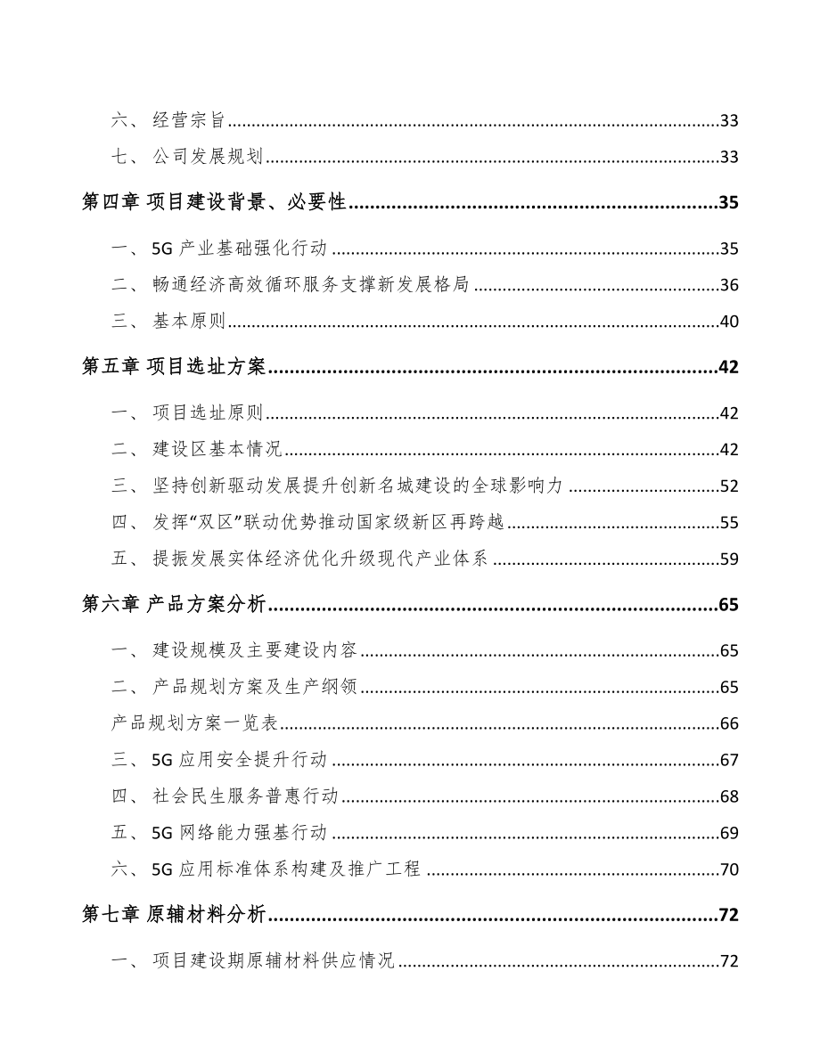 南京5G+智慧港口项目可行性研究报告.docx_第3页