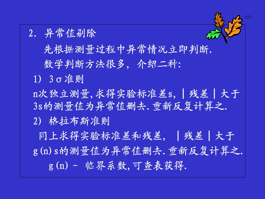 《数据处理方法》PPT课件.ppt_第3页