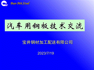 《汽车钢材介绍》PPT课件.ppt