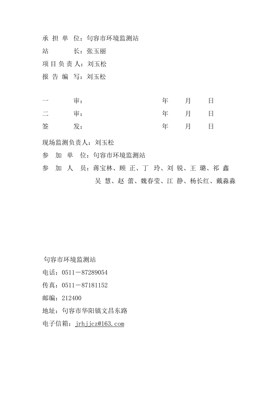 新建有机无机复混肥料掺混肥料水溶肥料复混肥料环评报告.doc_第3页