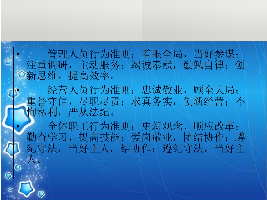 《管理人员文化》PPT课件.ppt_第2页