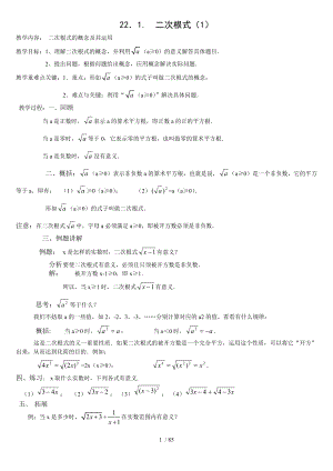 华东师大版九年级数学上全册教案.doc