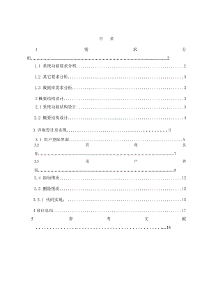 JAVA课程设计论文学生成绩管理系统.doc