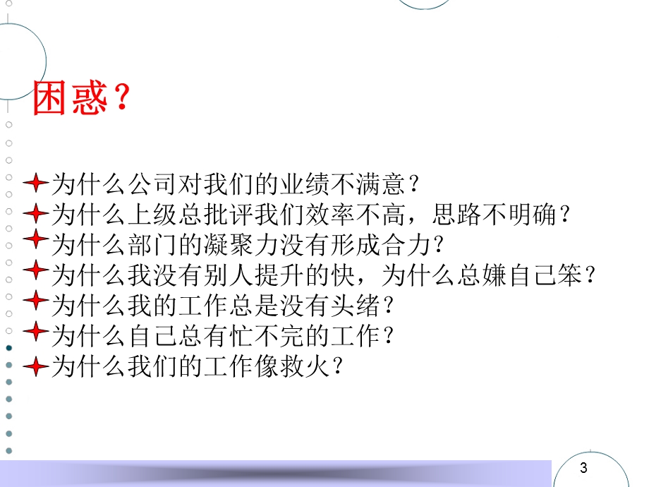 《绩效教练方法》PPT课件.ppt_第3页