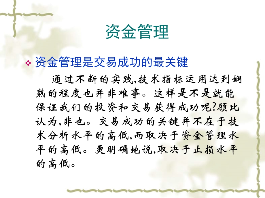 《投资资金管理》PPT课件.ppt_第2页