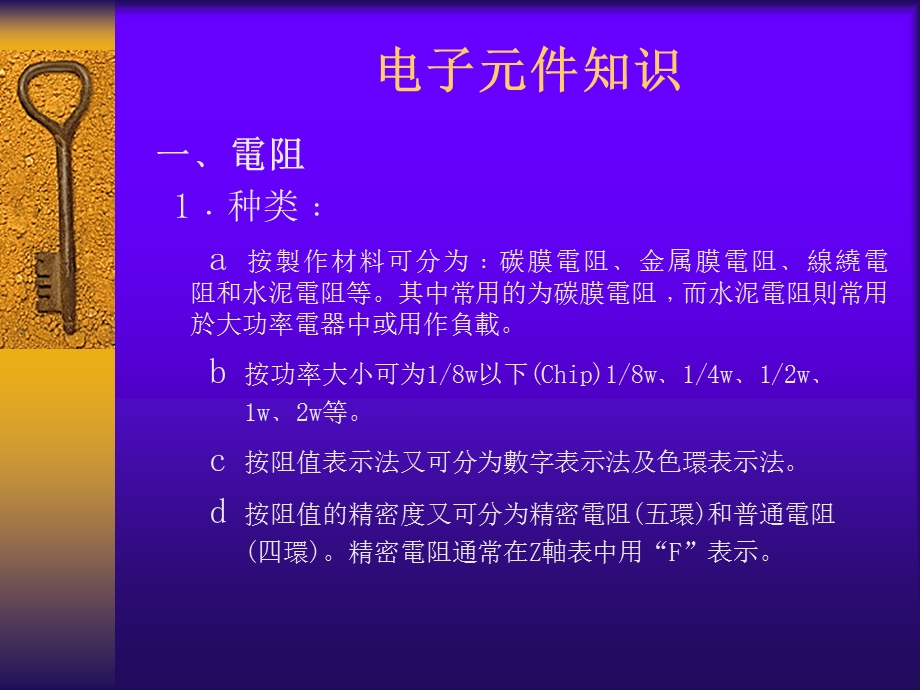 《电子元件培训教材》PPT课件.ppt_第2页