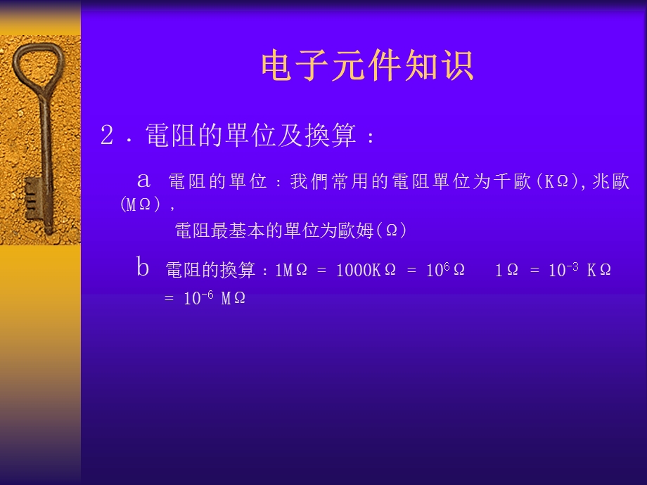 《电子元件培训教材》PPT课件.ppt_第3页