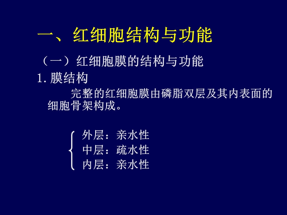 《红细胞疾病概论》PPT课件.ppt_第2页