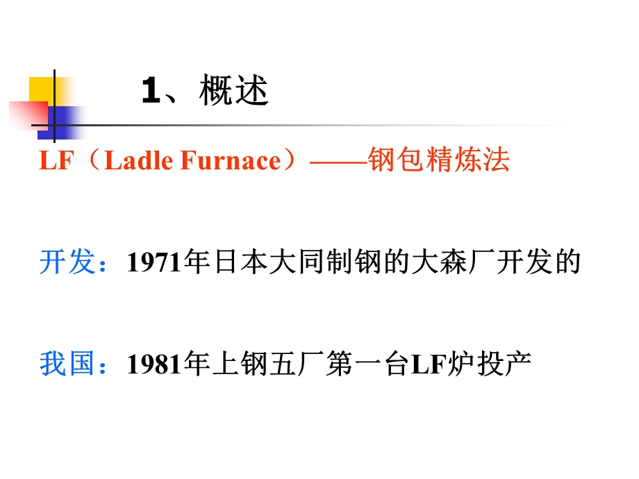 LF精炼工艺技术.ppt_第3页