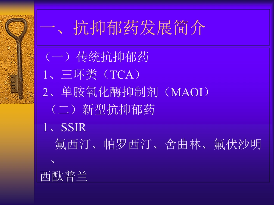 《SSIRS临床药理学》PPT课件.ppt_第2页