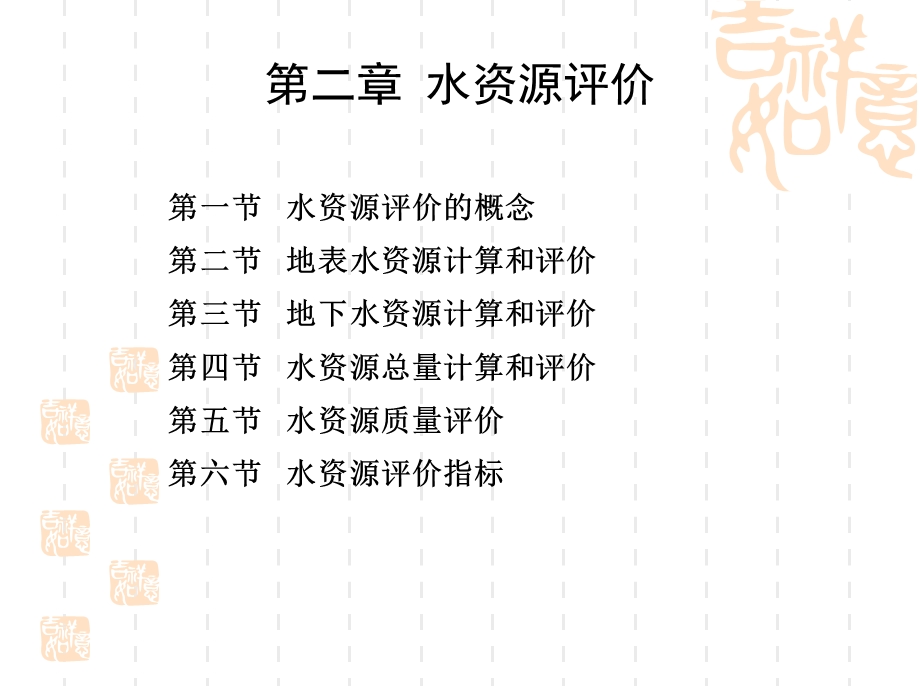 《水资源评价》PPT课件.ppt_第2页