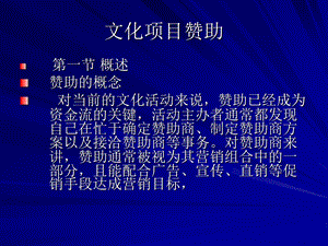 《文化项目赞助》PPT课件.ppt