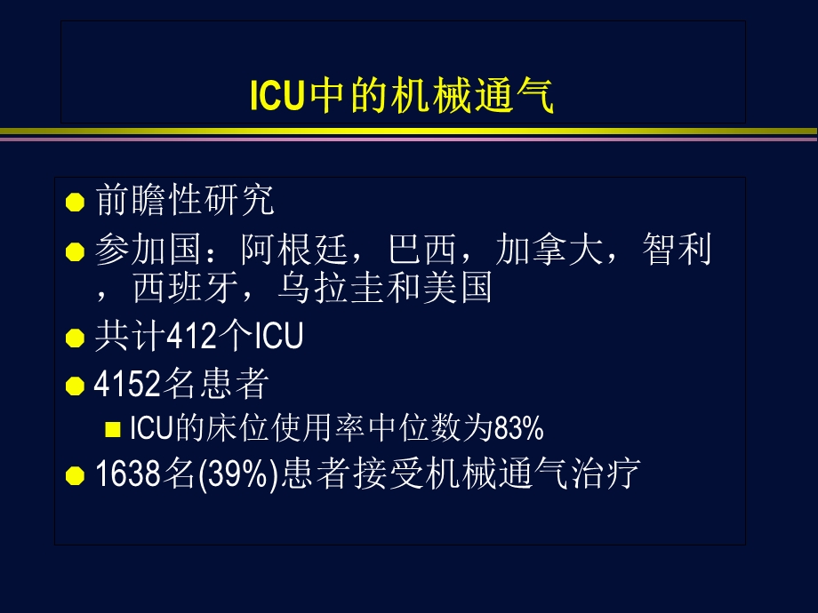 《机械通气授》PPT课件.ppt_第3页