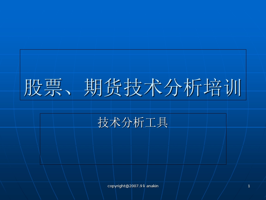 《期货技术资料》PPT课件.ppt_第1页