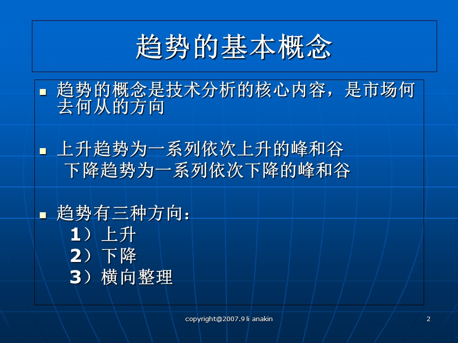 《期货技术资料》PPT课件.ppt_第2页