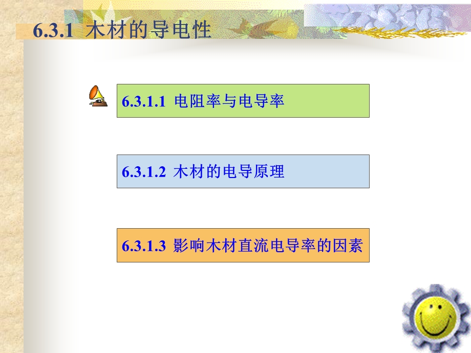 《木材学电学》PPT课件.ppt_第3页