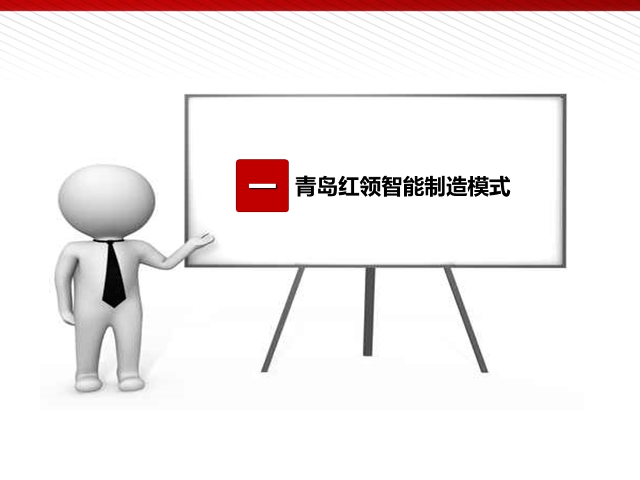 《智能制造案例》PPT课件.ppt_第2页