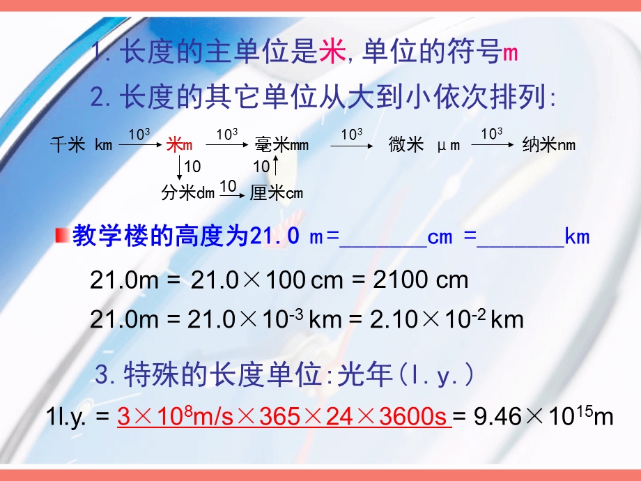 《测量运动声》PPT课件.ppt_第3页