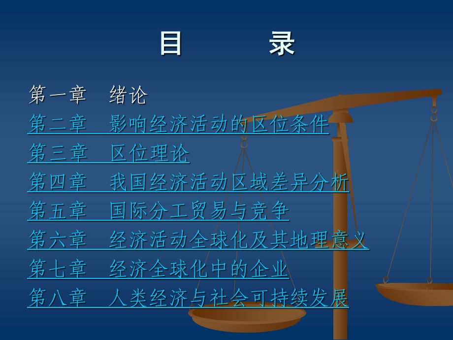 《经济地理》PPT课件.ppt_第2页