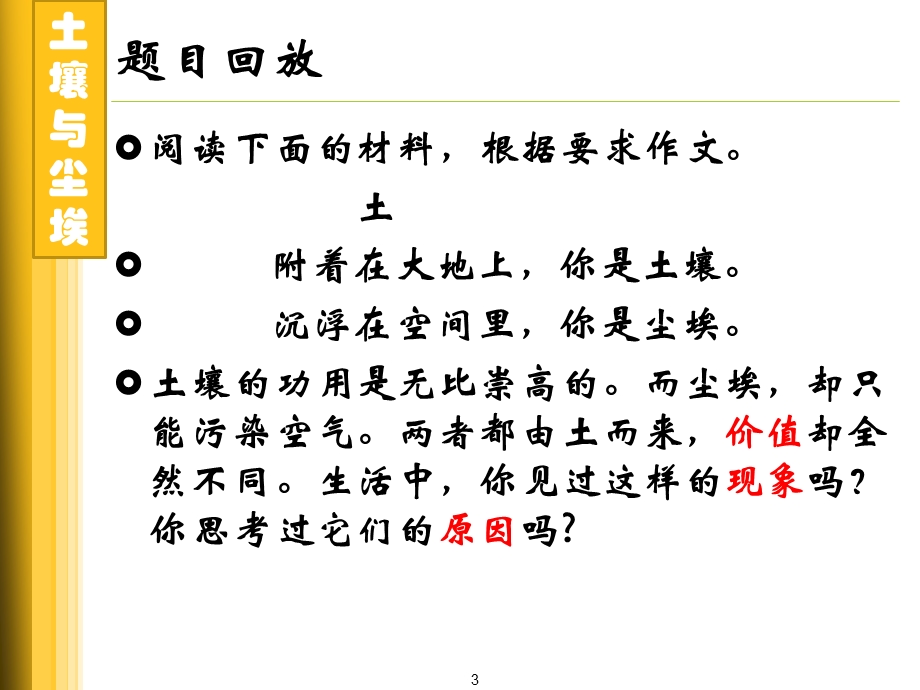 《土壤与尘埃》PPT课件.ppt_第3页