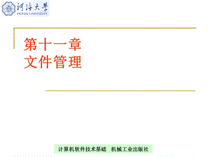 《文件管理》PPT课件.ppt