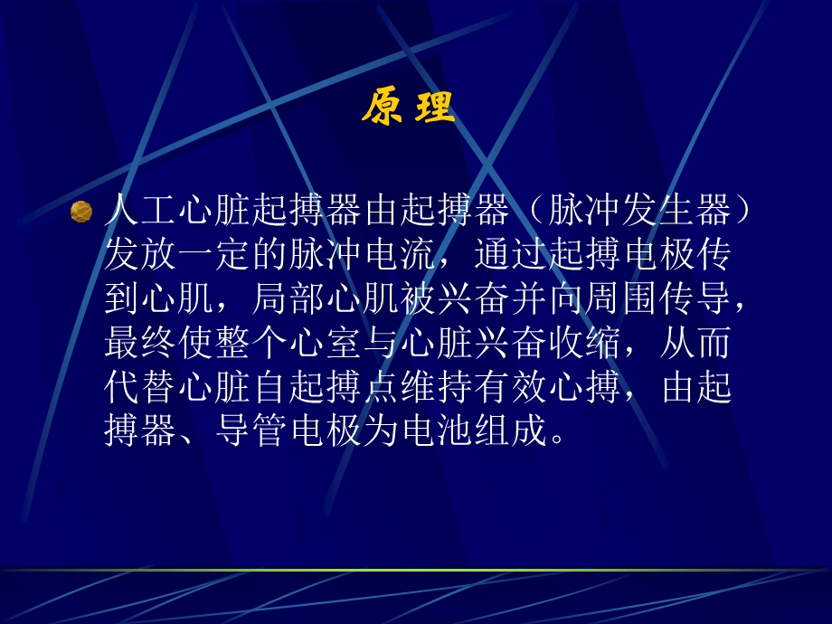 心脏起搏器相关知识.ppt_第2页