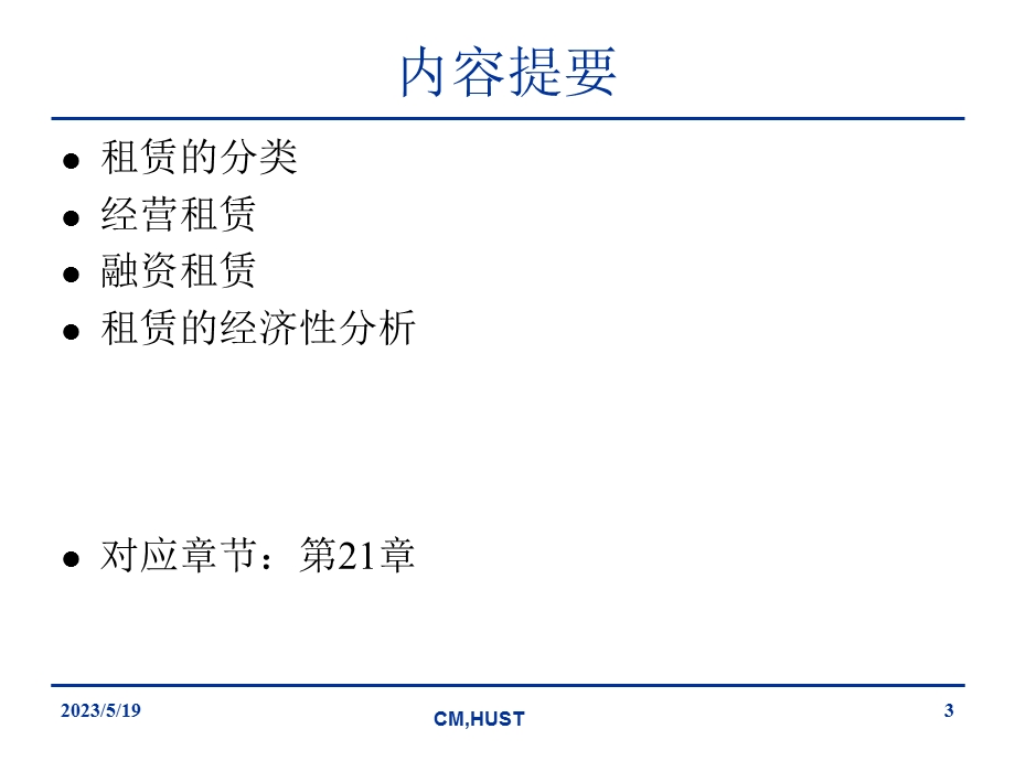 lecture15租赁.ppt_第3页