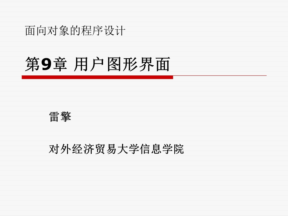 《用户图形界面》PPT课件.ppt_第1页