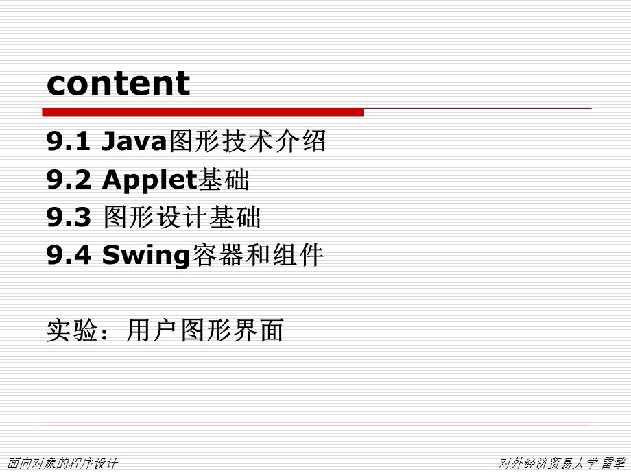 《用户图形界面》PPT课件.ppt_第2页