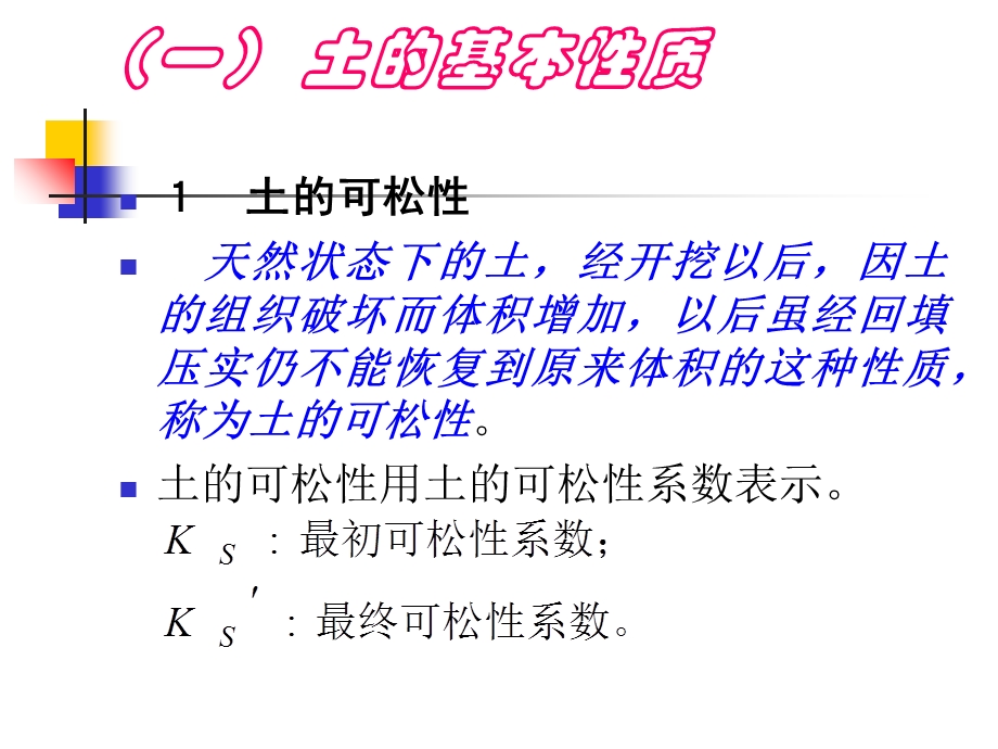 《施工基础知识》PPT课件.ppt_第3页