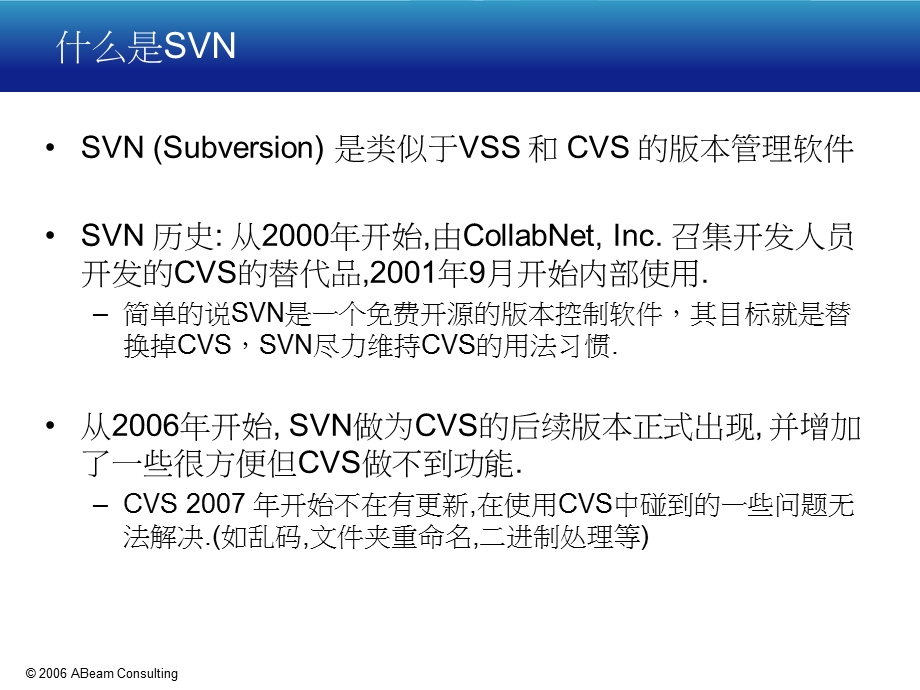 《SVN使用说明》PPT课件.ppt_第2页