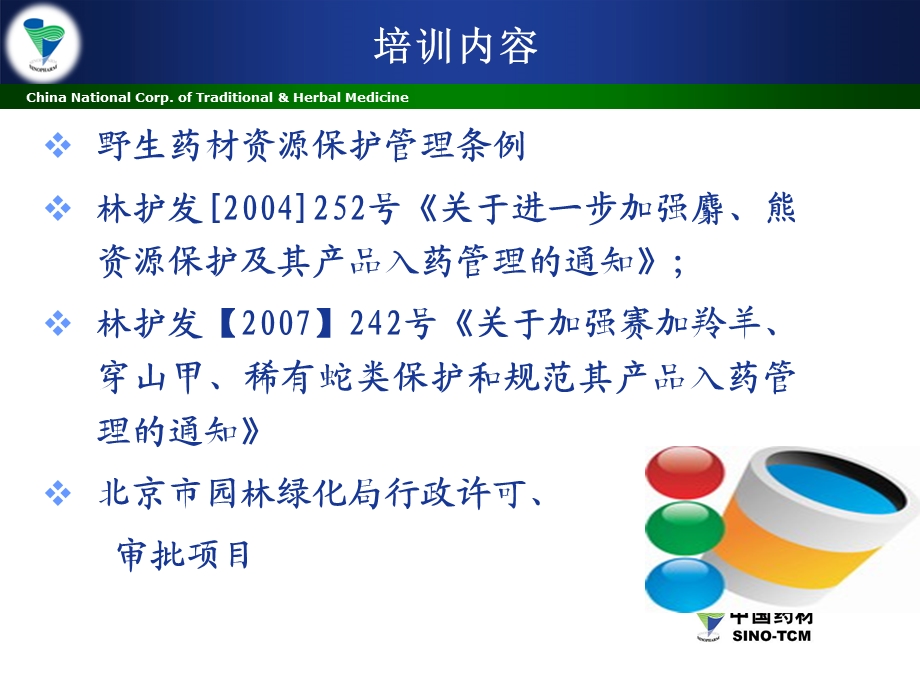 《濒危监管培训》PPT课件.ppt_第3页